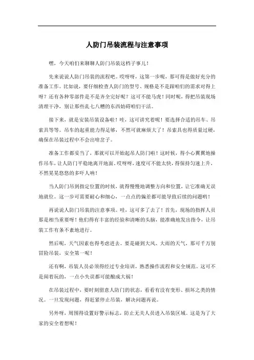 人防门吊装流程与注意事项