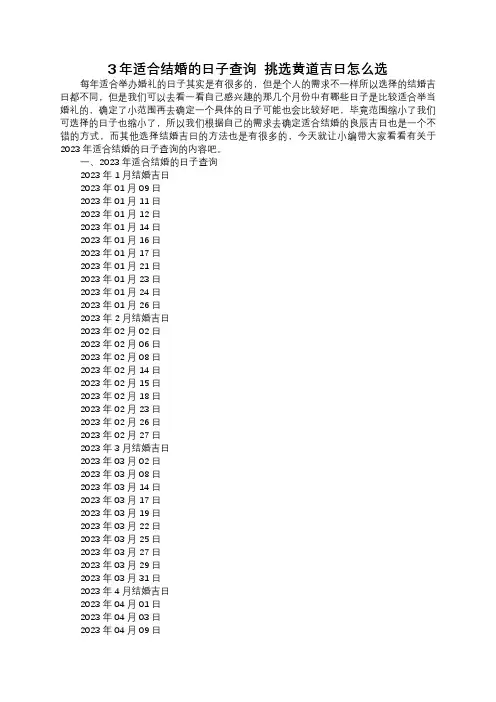 2023年适合结婚的日子查询  挑选黄道吉日怎么选