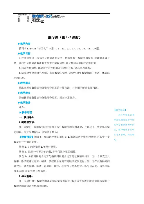 六年级数学上册3 分数除法练习课(第1~3课时)