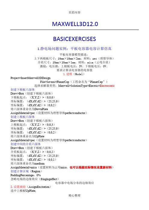 Maxwell瞬态场仿真实例
