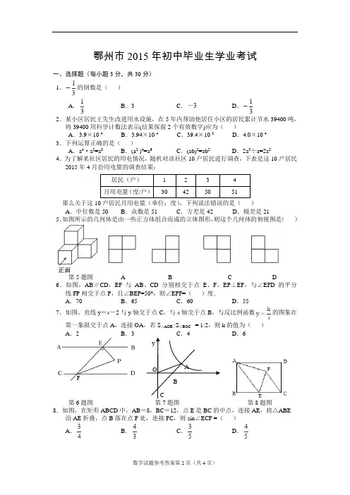 2014-2015湖北鄂州中考数学试题(含答案)解析