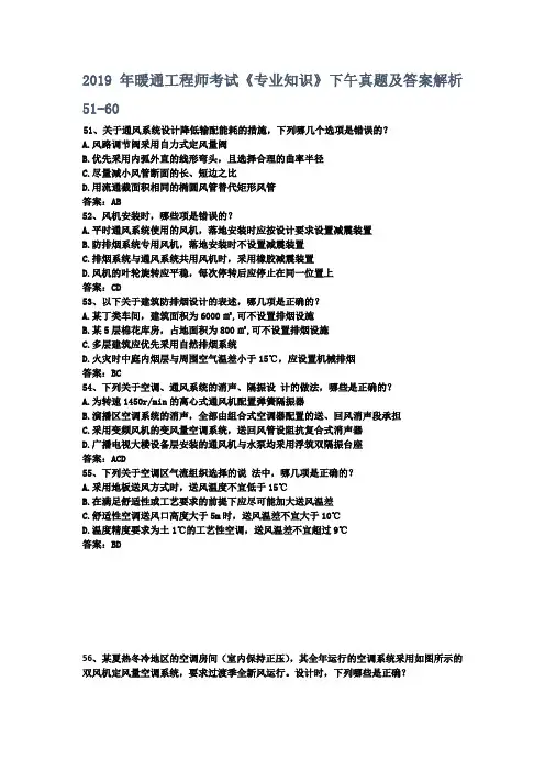 2019年暖通工程师考试《专业知识》下午真题及答案解析51-60