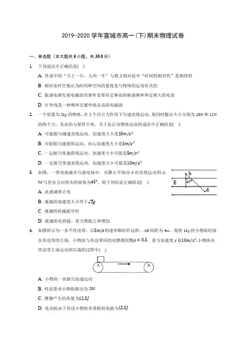 2019-2020学年宣城市高一(下)期末物理试卷
