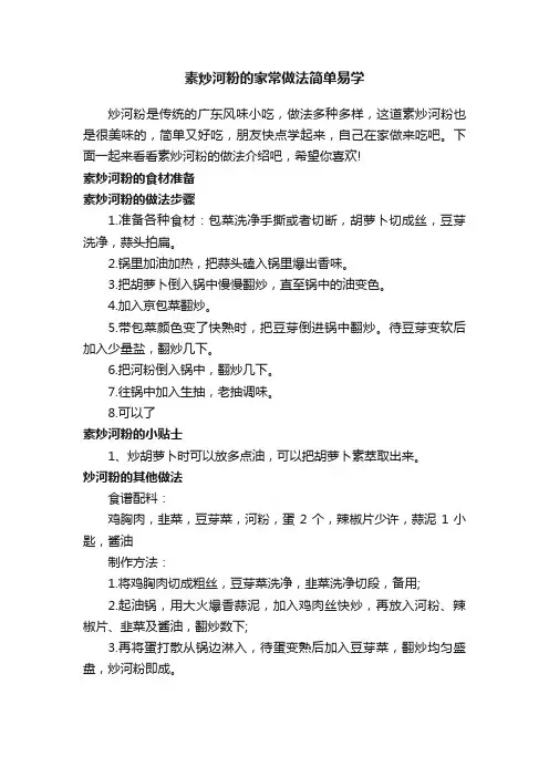素炒河粉的家常做法简单易学