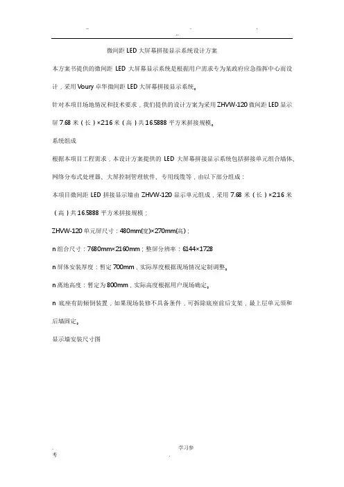 微间距LED大屏幕拼接显示系统设计方案