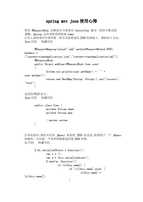 spring mvc json使用心得