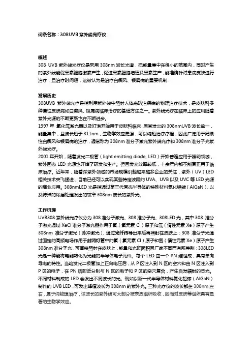 308UVB紫外线光疗仪