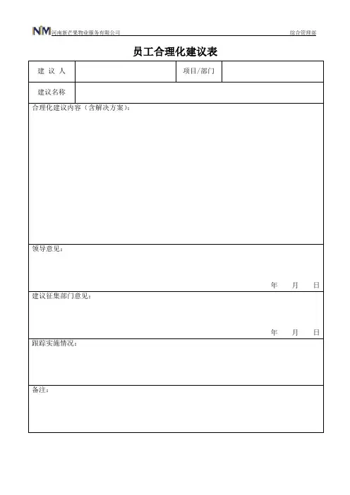 员工合理化建议表