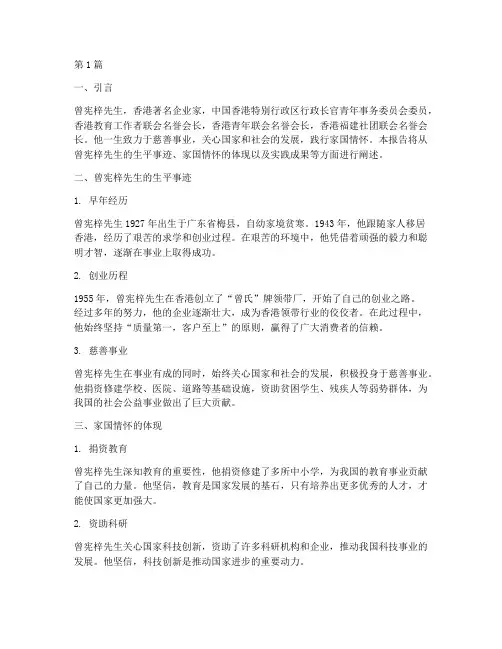 曾宪梓家国情怀实践报告(2篇)
