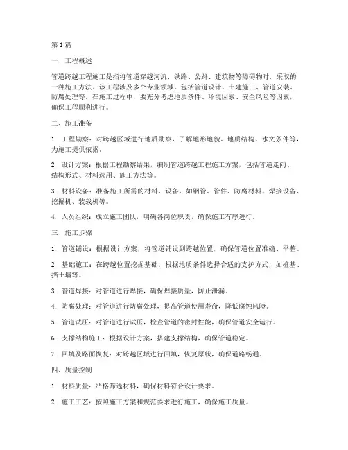 管道跨越工程施工(3篇)