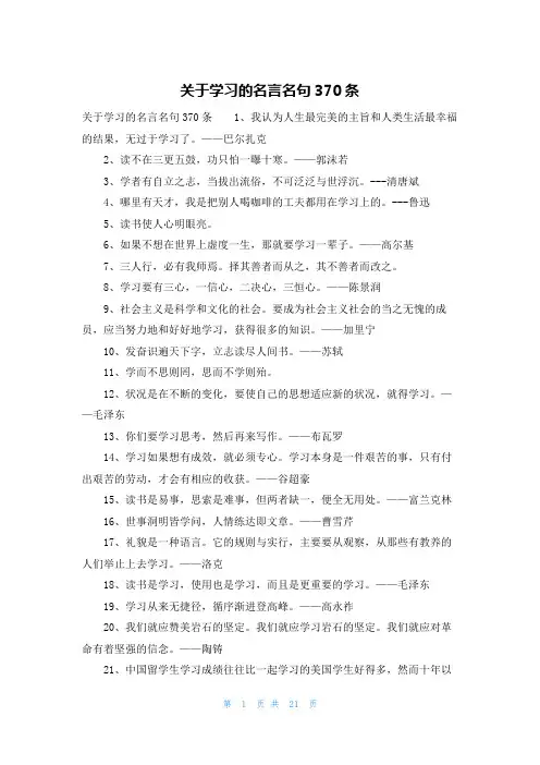 关于学习的名言名句370条