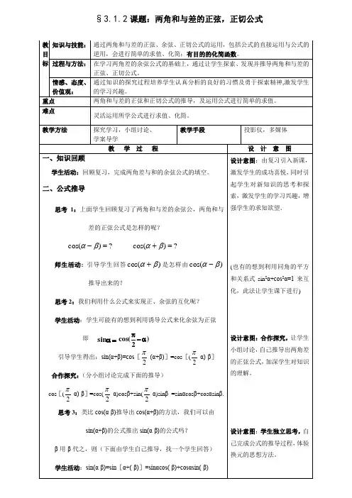 人教B版高中数学必修四《第三章 三角恒等变换 3.1 和角公式 3.1.2 两角和与差的正弦》_4