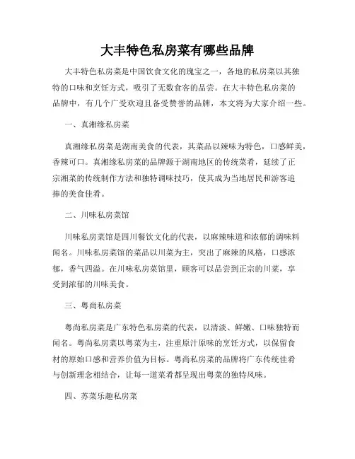 大丰特色私房菜有哪些品牌