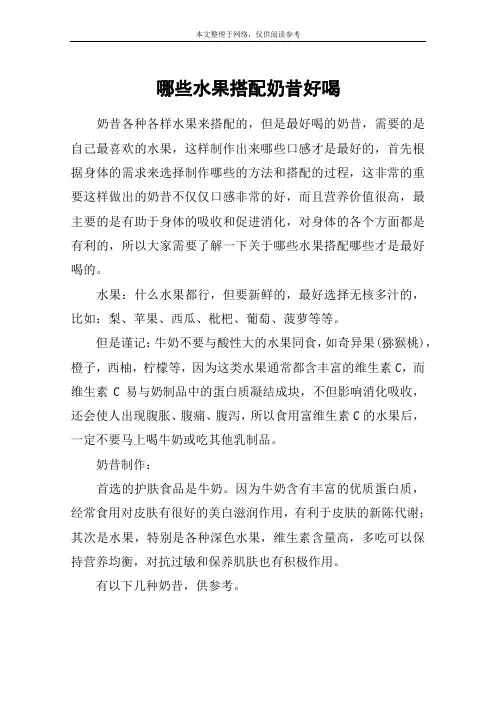 哪些水果搭配奶昔好喝
