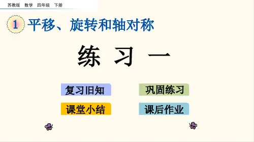 28.苏教版四年级数学下册1.4 练习一(优质课件)