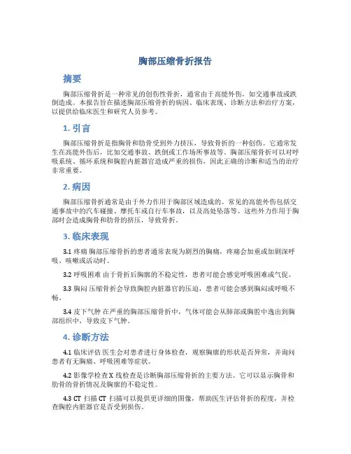 胸部压缩骨折报告