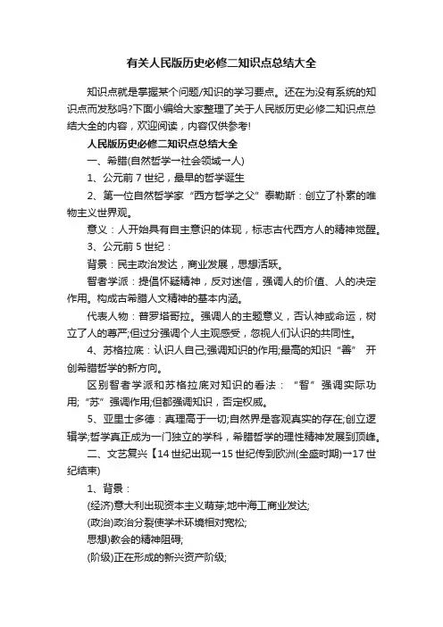 有关人民版历史必修二知识点总结大全