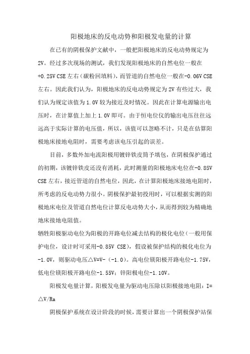 阳极地床的反电动势和阳极发电量的计算