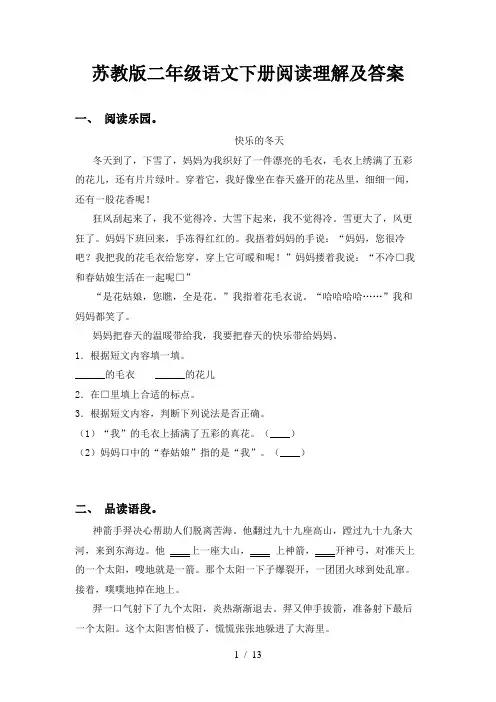 苏教版二年级语文下册阅读理解及答案