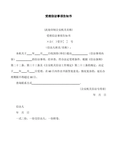 2024最新受理信访事项告知书
