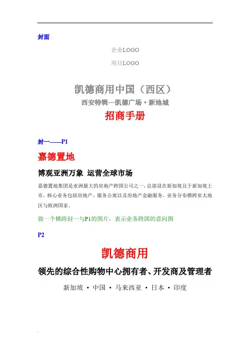 凯德招商手册文案