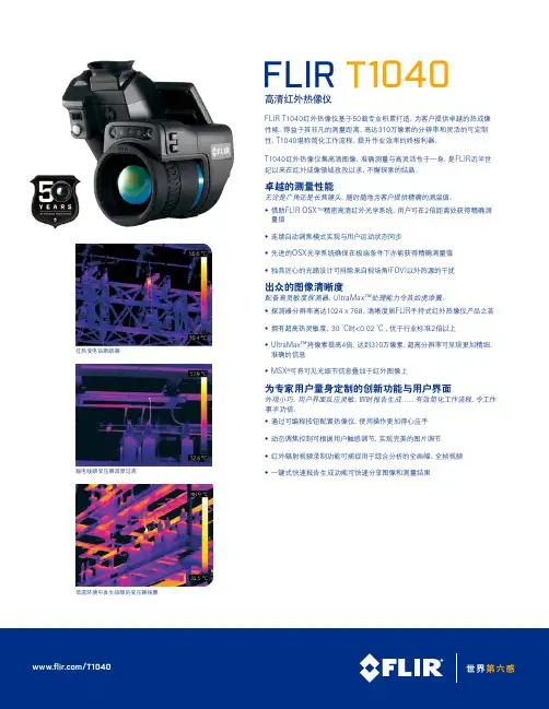 FLIR T1040高清红外热像仪一 菲力尔