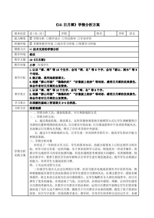 日月潭学情分析方案