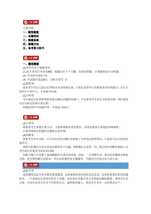 一级注册计量师专业实务(应试技巧)