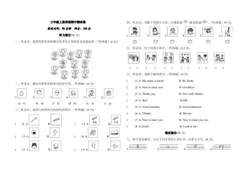 三年级上册英语期中测试卷(含答案)