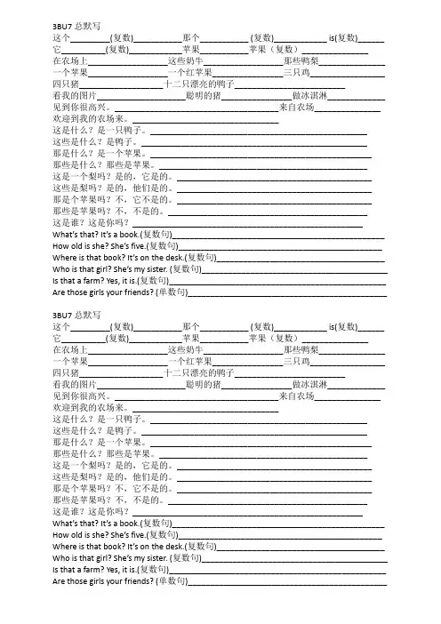 译林英语三年级下册3BU7总默写