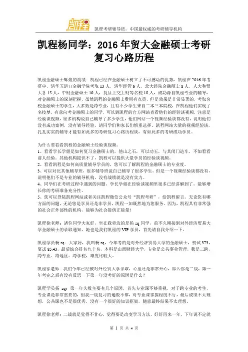 凯程杨同学：2016年贸大金融硕士考研复习心路历程