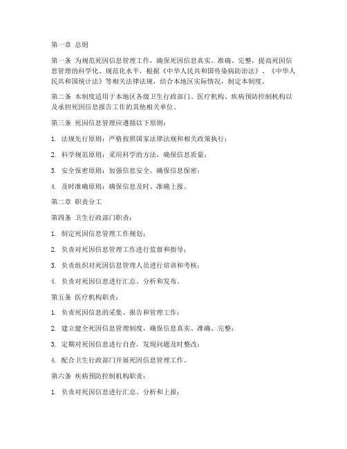 死因工作信息管理制度