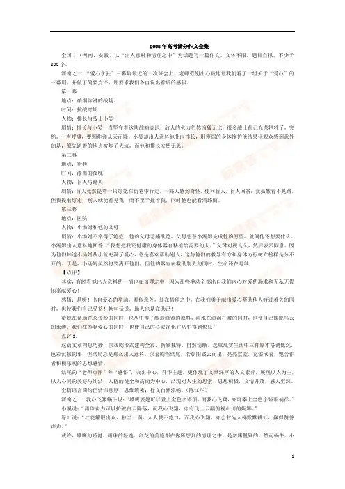 05年高考满分作文(全)