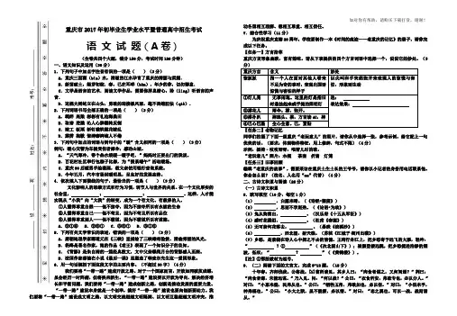 重庆市2017年语文中考试题及答案
