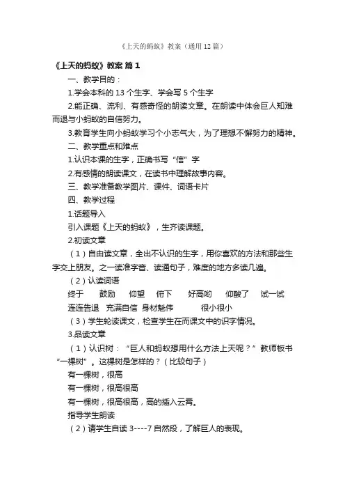《上天的蚂蚁》教案（通用12篇）