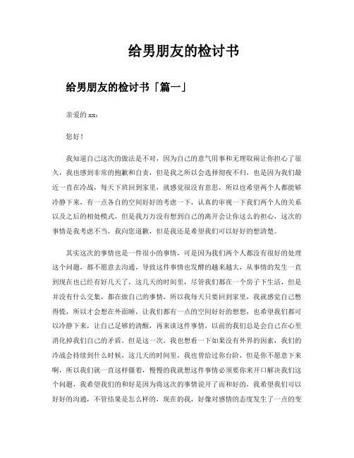 给男朋友的检讨书