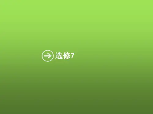 高考英语一轮复习Unit1Livingwell新人教版选修7