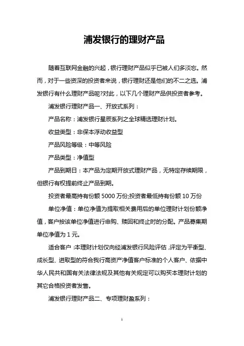 浦发银行的理财产品