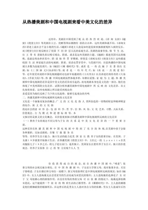 从热播美剧和中国电视剧来看中美文化的差异