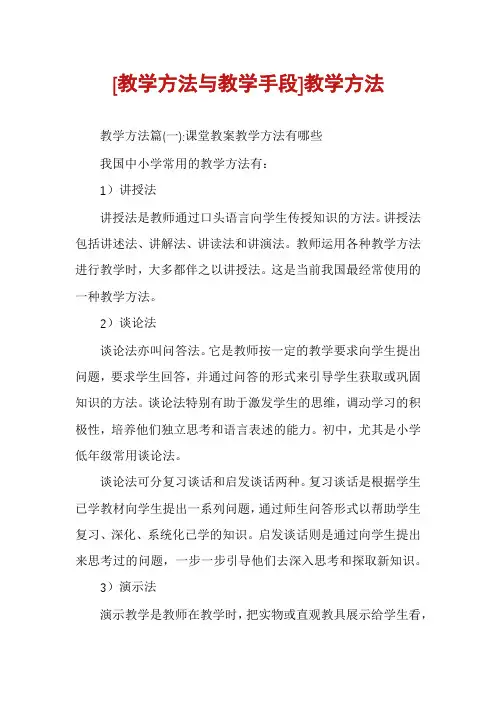 [教学方法与教学手段]教学方法