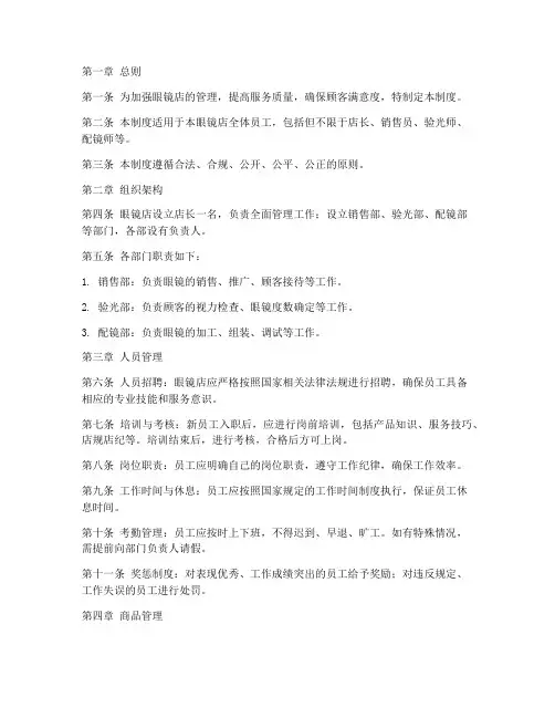 眼镜店管理制度日常