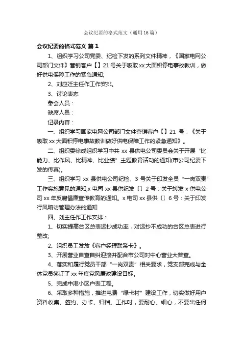 会议纪要的格式范文（通用16篇）