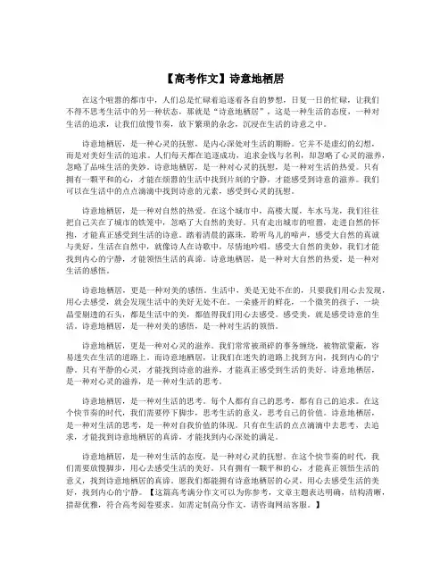 【高考作文】诗意地栖居