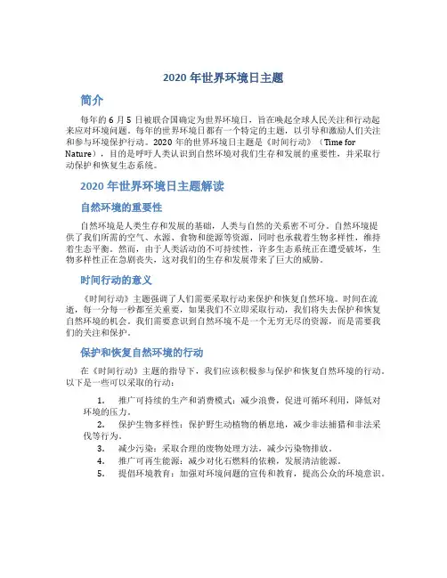 2020年世界环境日主题