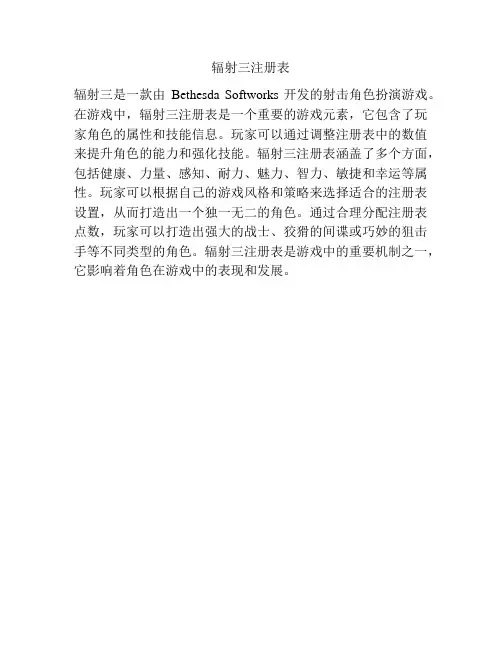 辐射三注册表