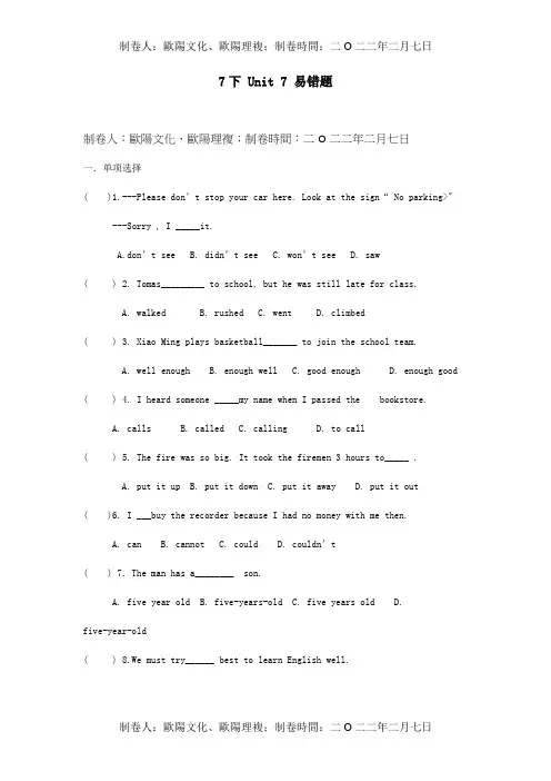 七年级英语下册Unit7Abilities易错题1牛试题