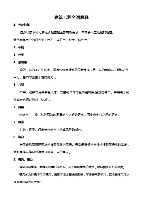 建筑工程名词解释