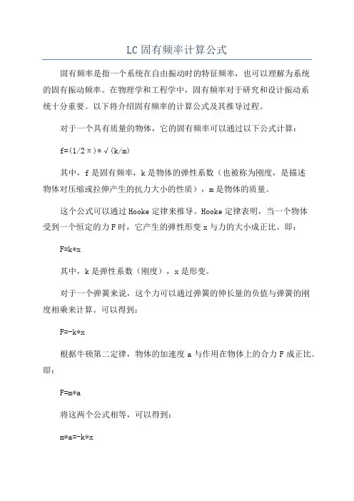 LC固有频率计算公式