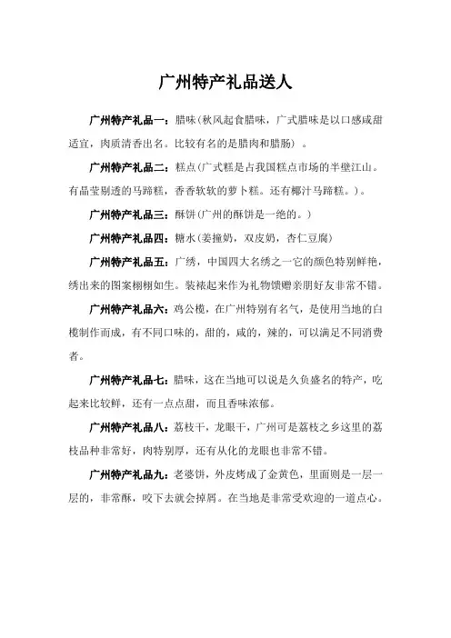 广州特产礼品送人