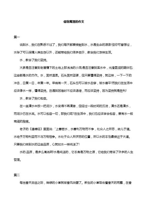 借物寓理的作文